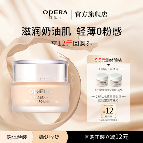 【U先试用】娥佩兰粉霜体验小样3.5g*2非正装仅限试用透气不闷痘
