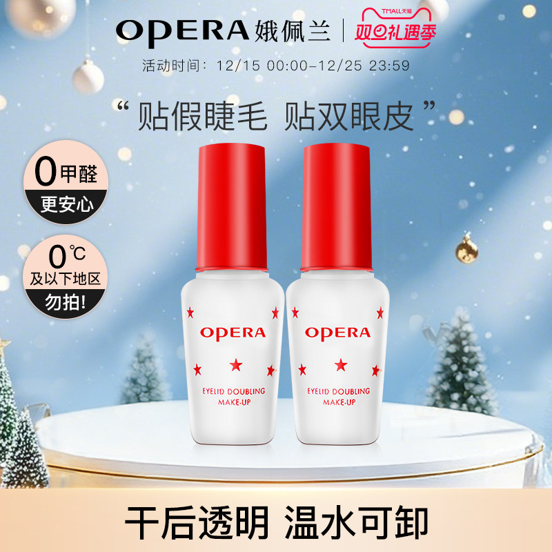 娥佩兰双眼皮胶水透明定型