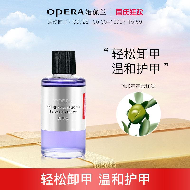 娥佩兰洗甲水卸甲液水图片