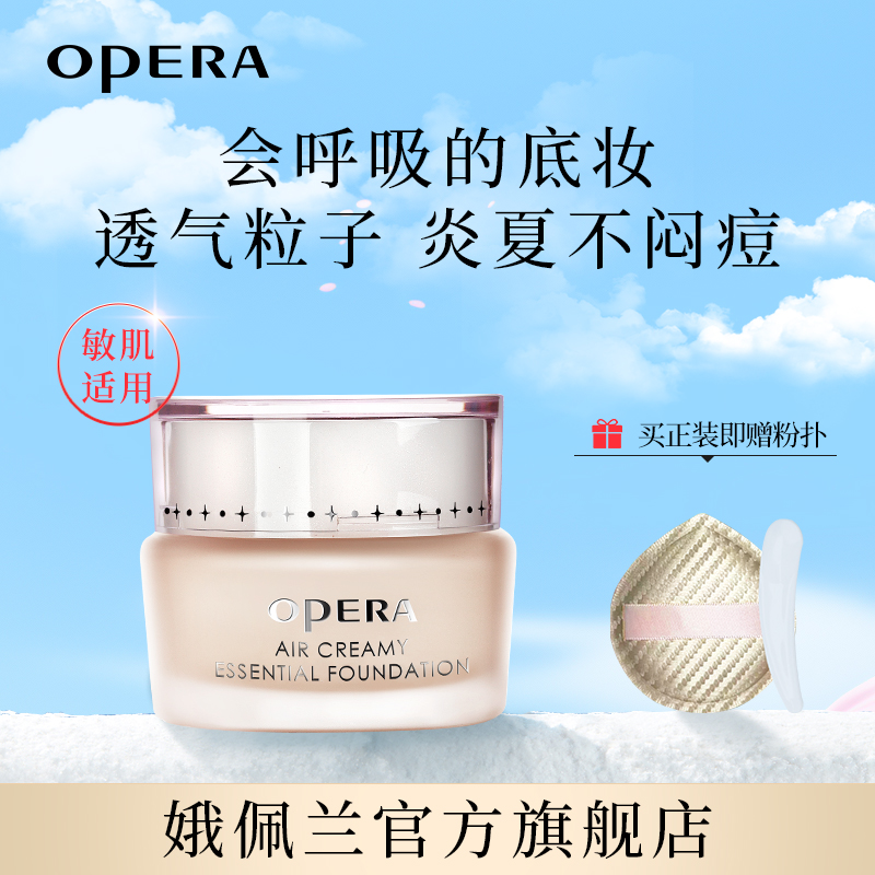 娥佩兰轻薄透气粒子精华粉底霜痘肌敏肌粉底液持妆粉底遮瑕保湿