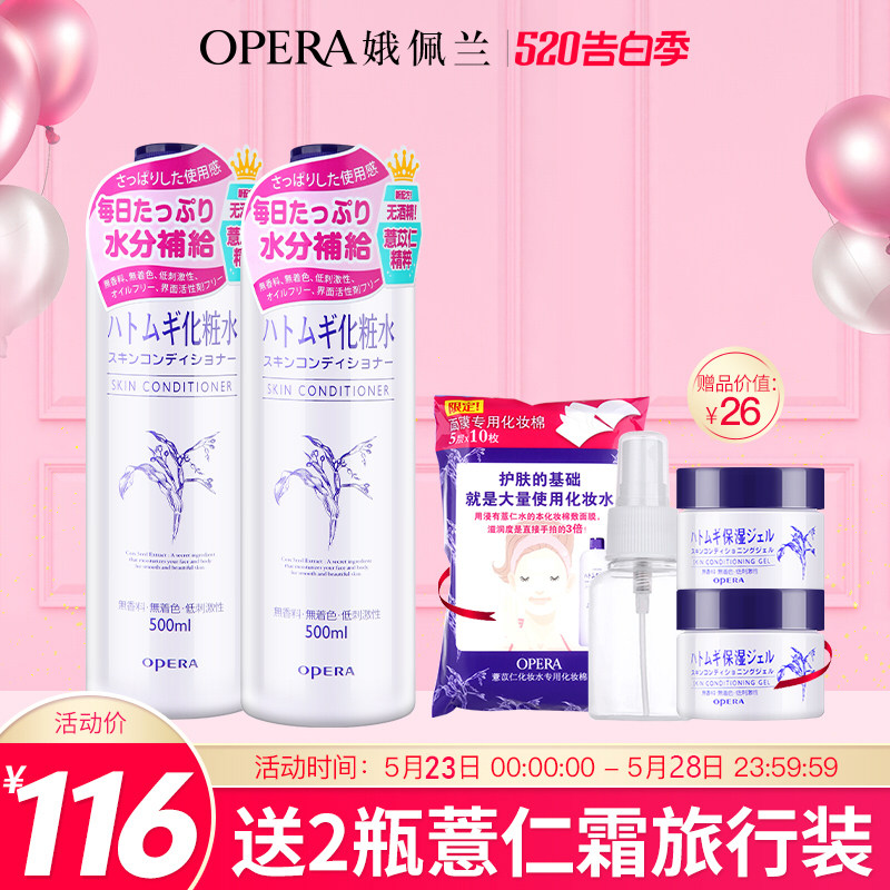 娥佩兰薏仁水500ml爽肤水化妆水补水正品日本滋润修护保湿水男女