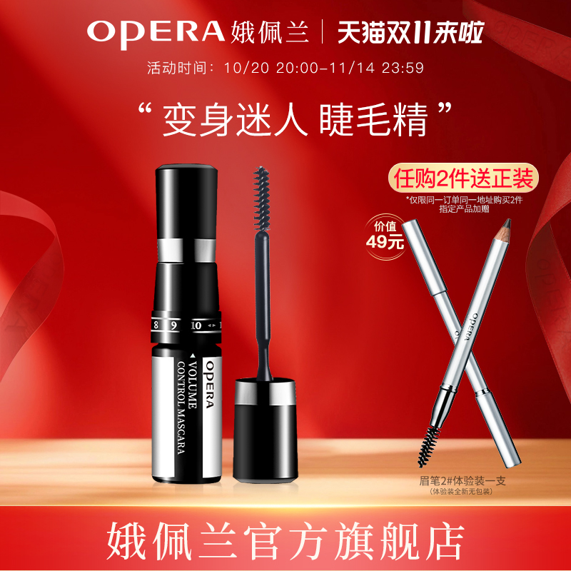 娥佩兰睫毛膏调量睫毛膏液浓密卷翘不易晕染彩妆浓密型