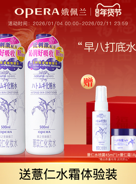 娥佩兰薏仁水爽肤水化妆水湿敷补水正品滋润保湿水男女国产