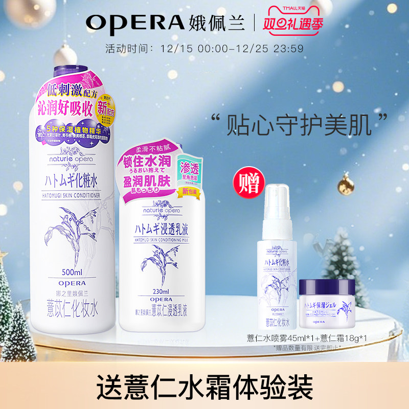 opera娥佩兰保湿水乳套装保湿