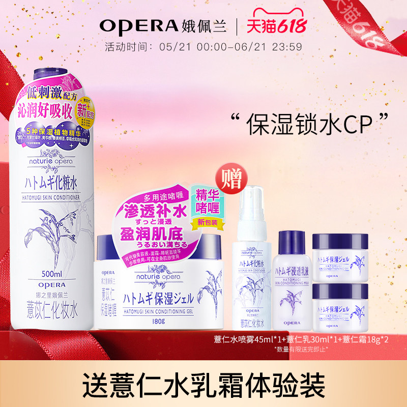 全新上市娥佩兰薏仁水浸透薏仁乳保湿滋润爽肤水面霜套装国产