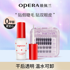 娥佩兰Opera双眼皮假睫毛胶水两用靓眸液定型透明持久定形国产