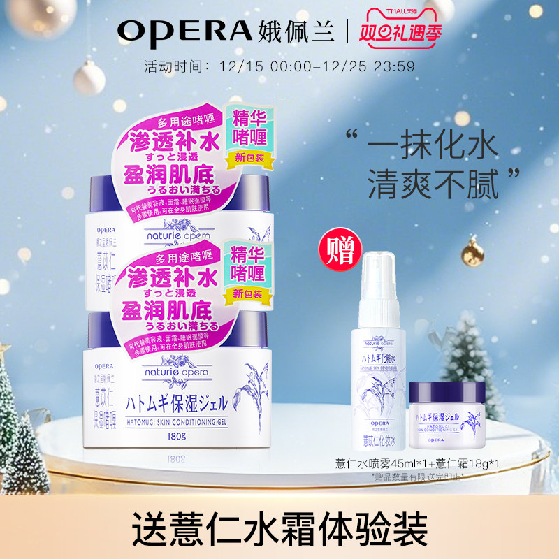 保湿套装娥佩兰滋润啫喱