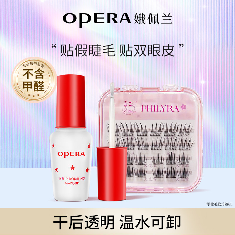 娥佩兰Opera双眼皮假睫毛胶水两用靓眸液定型透明持久定形国产