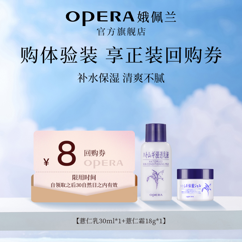 【U先】试用薏仁系列薏仁乳30ml+薏仁霜18g体验装