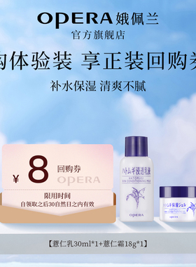 【U先】试用薏仁系列薏仁乳30ml+薏仁霜18g体验装