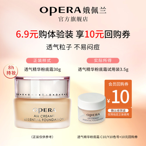 娥佩兰透气精华粉底霜先试后买