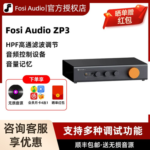 FosiAudio弗西ZP3纯前级放大效果器HIFI发烧音响音频处理器高保真