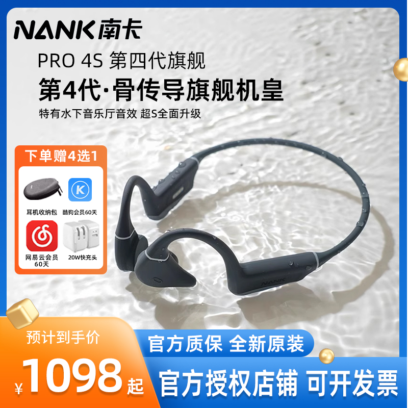 NANK南卡骨传导耳机耳机无线跑步