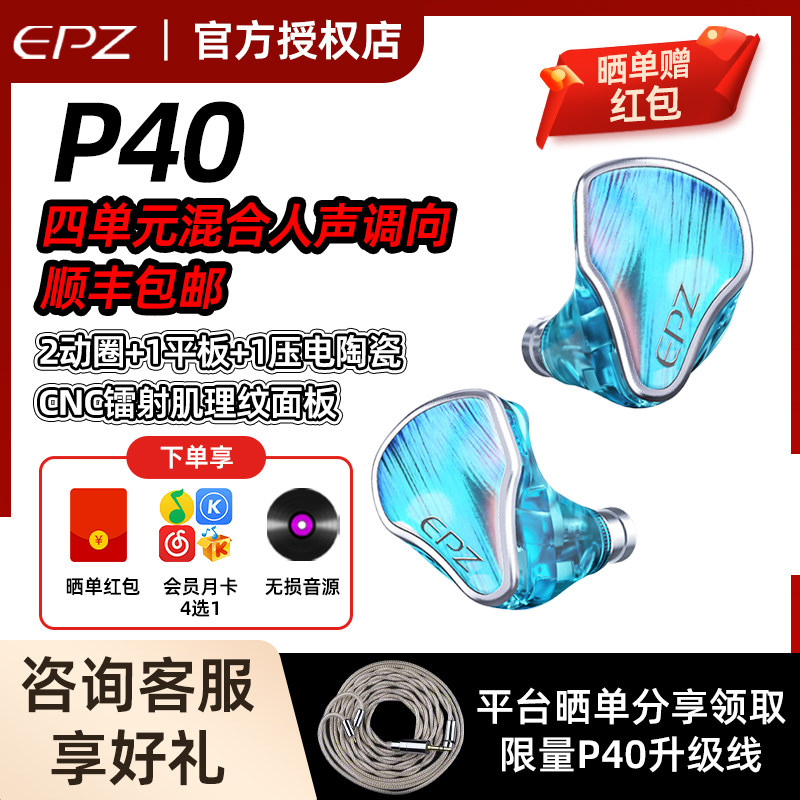 EPZ P40有线耳机入耳式HiFi发烧级高保真高音质高解析音乐耳塞,影音电器,有线HIFI耳机,淘宝优惠券,粉丝福利购,淘宝优惠卷