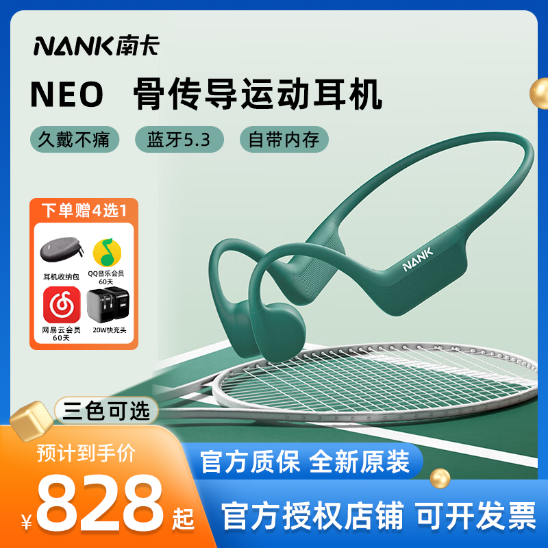 【傅园慧推荐】NANK南卡NEO骨传导蓝牙耳机运动跑步骑行无线耳机