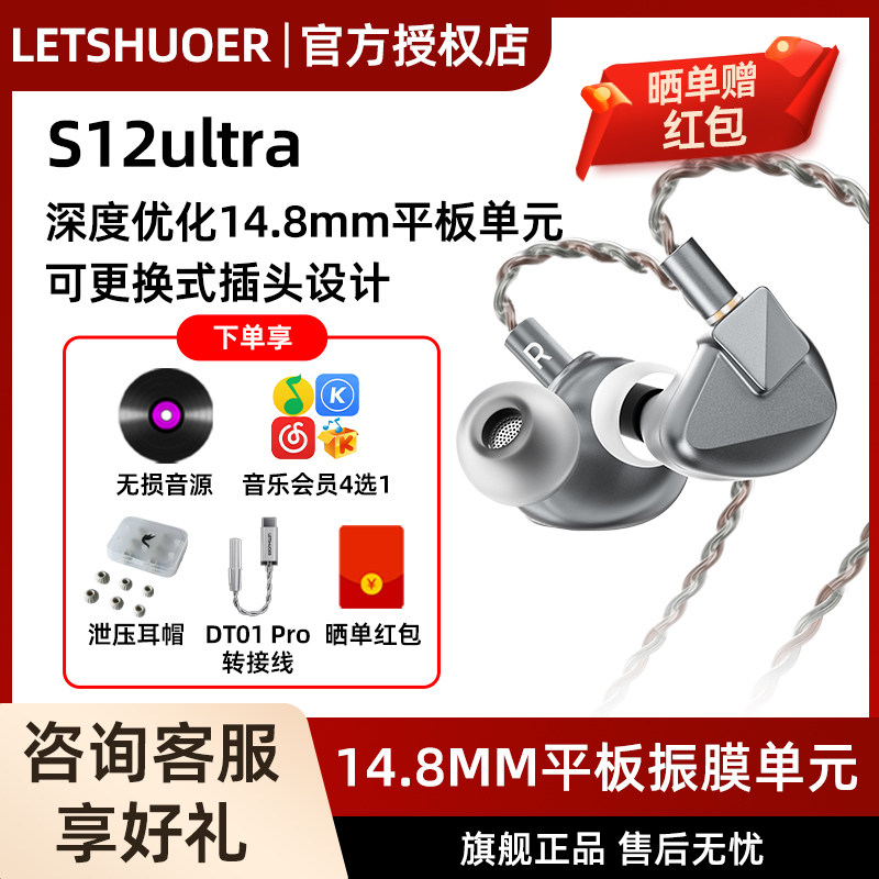 LETSHUOER 铄耳S12ultra 入耳式HIFI有线耳机