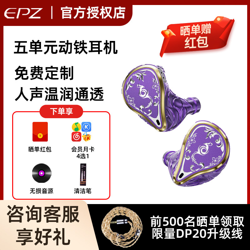 EPZ 550紫凰五动铁入耳式有线耳机发烧级HIFI监听耳返高保真音质