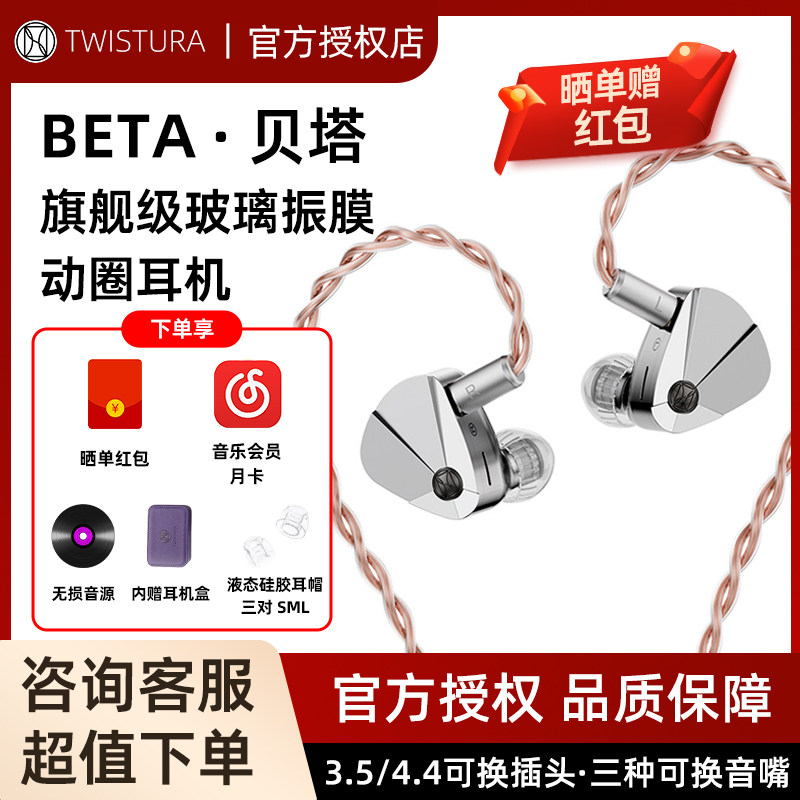 Twistura逆转未来 BETA贝塔 有线HIFI动圈入耳式可换线音乐耳机,影音电器,有线HIFI耳机,淘宝优惠券,粉丝福利购,淘宝优惠卷