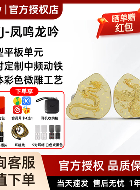 CVJ 凤鸣龙吟七单元混合式旗舰入耳HIFI耳机情侣专业电竞游戏耳机