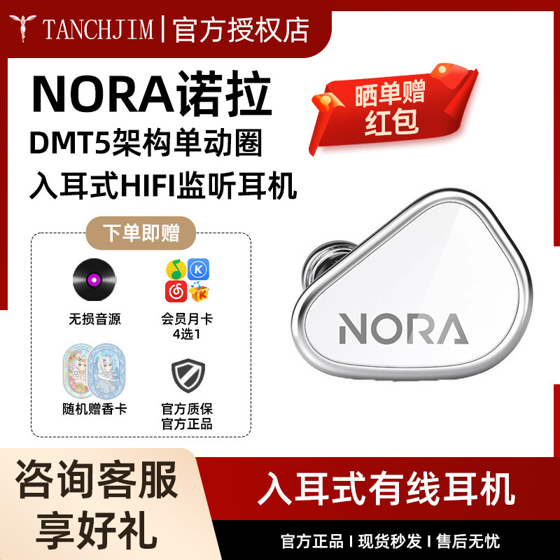 TANCHJIM天使吉米NORA诺拉专业入耳式监听耳机乐器直播耳返音乐