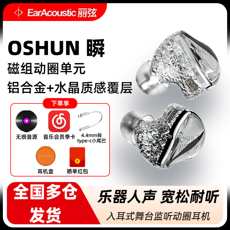 丽弦 锦瑟香也OSHUN瞬 有线HIFI耳机入耳式舞台监听发烧动圈耳机图片