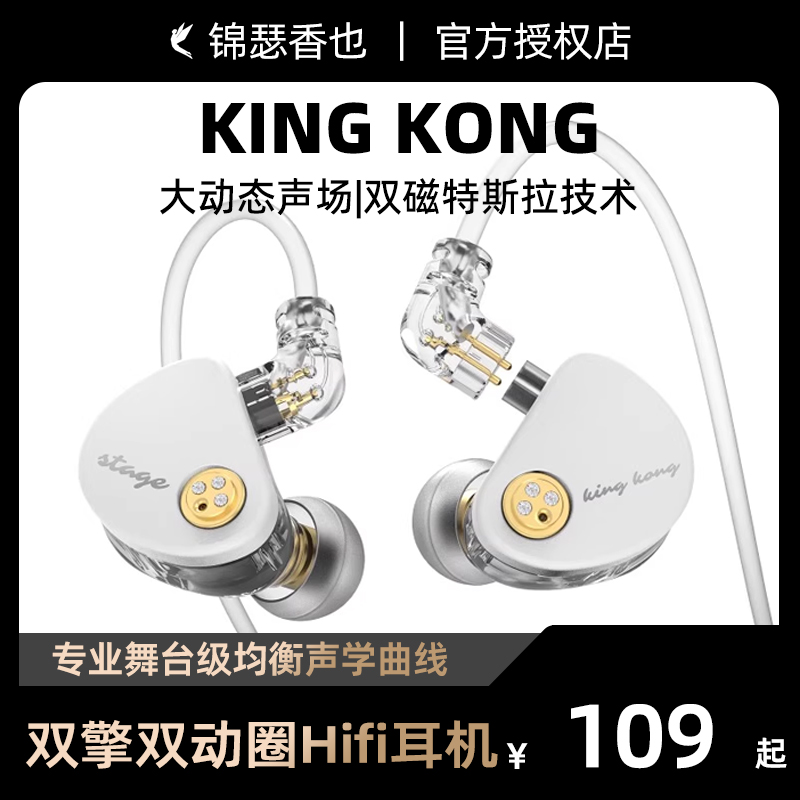 锦瑟香也 TFZ KING KONG有线耳机HiFi安卓手机通用