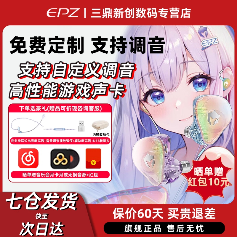 【免费定制】EPZ G30入耳式游戏耳机HIFI音乐电竞声卡电脑麦克风