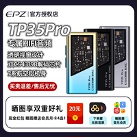 EPZ TP35pro音頻解碼器無損HIFI發(fā)燒小尾巴解碼耳放雙解碼芯片