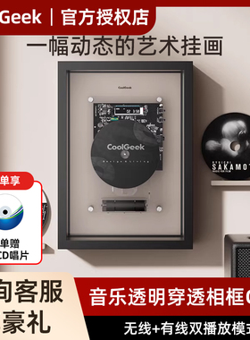 CoolGeek酷极客M1音乐画框CD机动态艺术挂画蓝牙播放创意美学相框