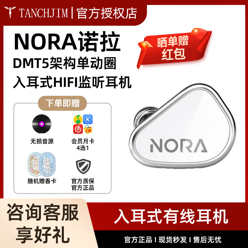 TANCHJIM天使吉米NORA诺拉专业入耳式监听耳机乐器直播耳