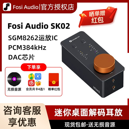 FosiAudio弗西SK02台式耳放解码一体机HIFI发烧级便携式USB解码器