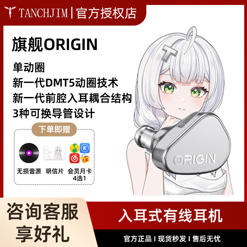 TANCHJIM天使吉米ORIGIN起源动圈旗舰hifi耳机入耳