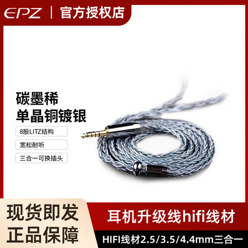 EPZ单晶铜镀银DP13/DP12 耳机升级线hifi线材2.5/3.5/4.4mm三合一