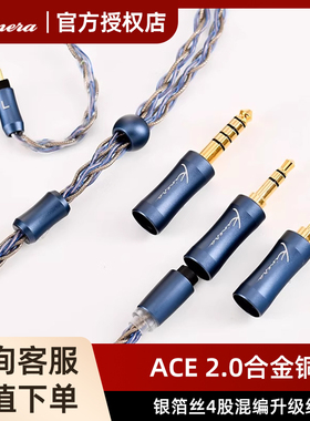KINERA/王者时代 ACE 2.0合金铜银箔丝4股混编耳机升级替换线材