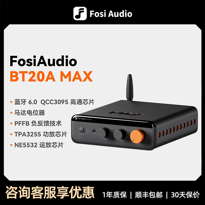 FosiAudio弗西新款蓝牙大功率数字功放HIFI家用2.1高保真BT20AMAX