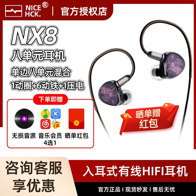 NICEHCK原道NX8入耳式HiFi有线耳机圈铁压电陶瓷混合八单元耳塞,影音电器,有线HIFI耳机,淘宝优惠券,粉丝福利购,淘宝优惠卷