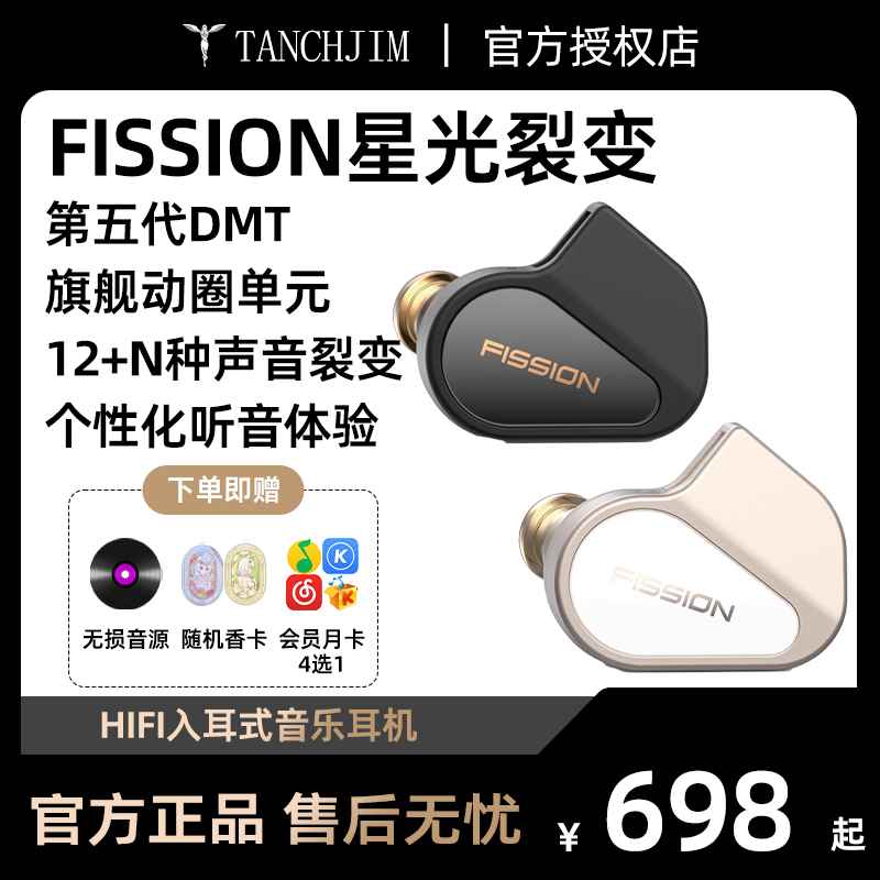 TANCHJIM天使吉米FISSION星光裂变旗舰级动圈HI-FI入耳式音乐耳机