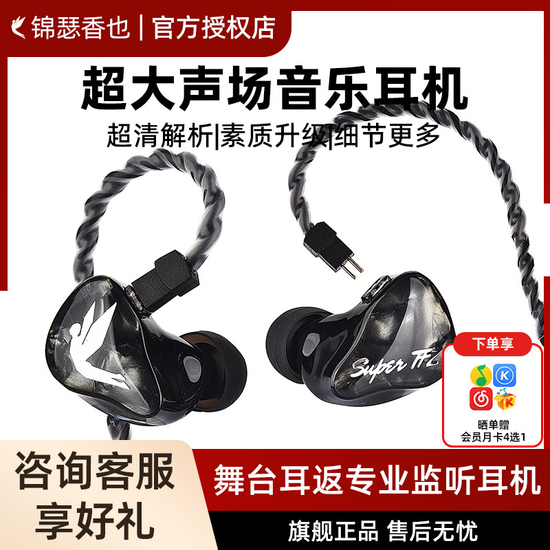 锦瑟香也TFZ/FORCE1 C入耳式耳机hifi有线流行人声监