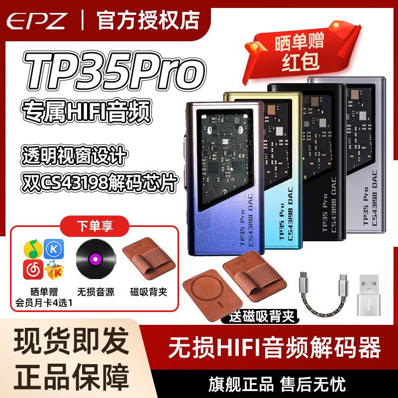 EPZ TP35pro音频解码器无损HIFI发烧小尾巴解码耳放双解码芯片