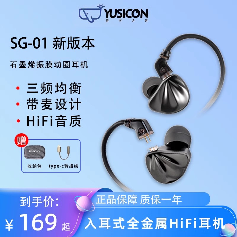 锐可余音sg01有线耳机入耳式带麦线控高音质三频国产手机耳塞游戏