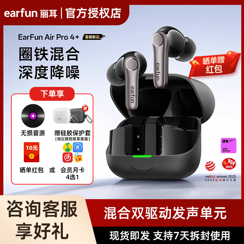 【重磅新品】EarFun丽耳AirPro4+圈铁蓝牙耳机无线主动降噪高音质