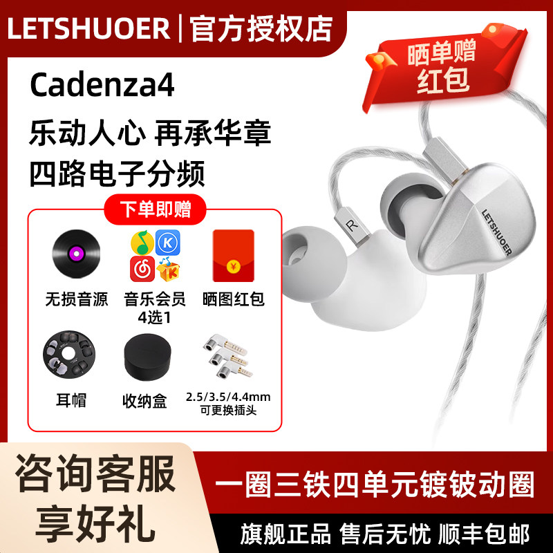 LETSHUOER铄耳Cadenza4一圈三铁四单元镀铍动圈有线HIFI入耳耳机
