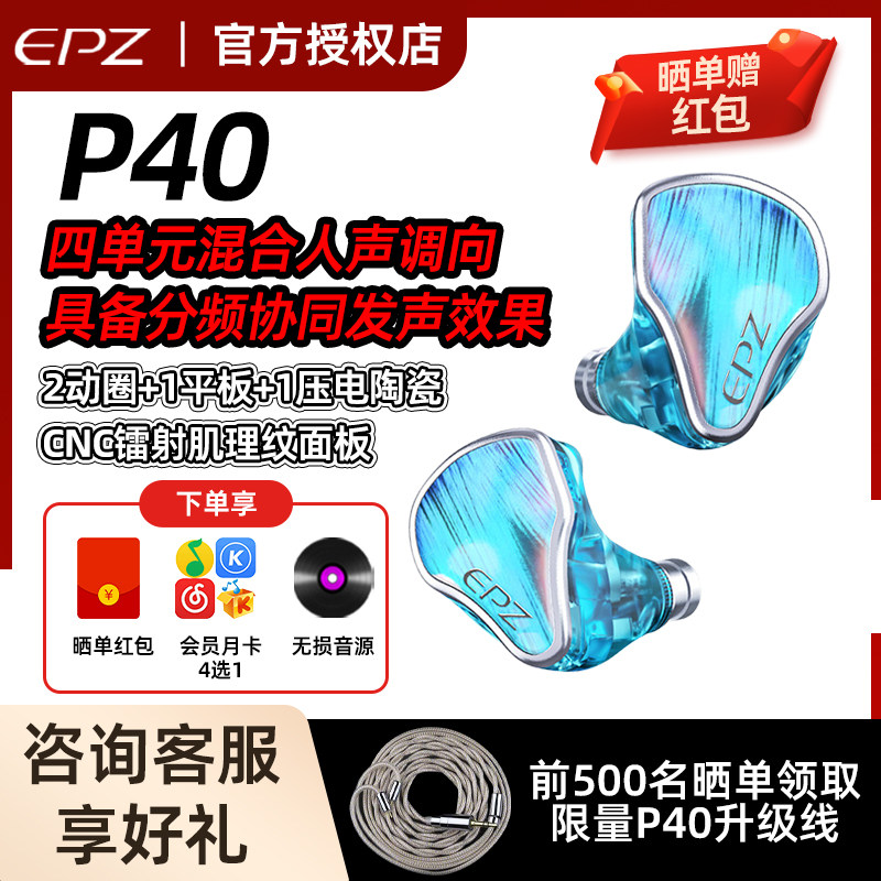 EPZ P40有线耳机入耳式HiFi发烧级高保真高音质高解析音乐耳塞,影音电器,有线HIFI耳机,淘宝优惠券,粉丝福利购,淘宝优惠卷