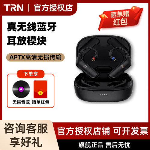 TRN BT30 Pro真无线蓝牙模块耳挂耳机升级线长续航0.75/0.78/mmcx