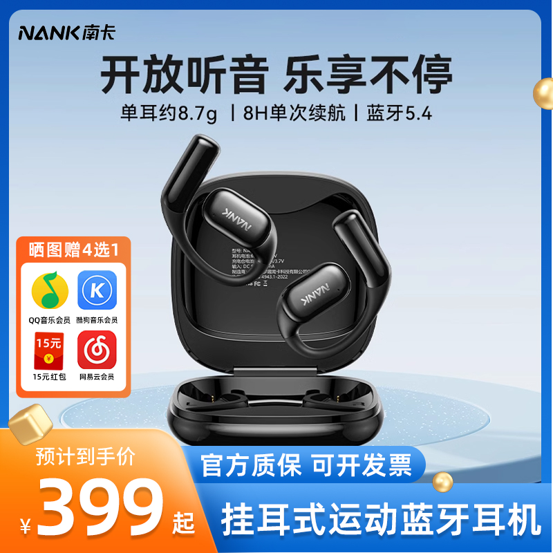 NANK南卡OE CC2开放式挂耳蓝牙耳机不入耳气传导无线跑步运动防水