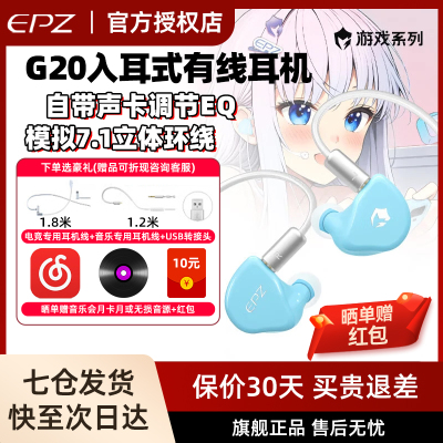 EPZg20听音辨位游戏电竞耳机