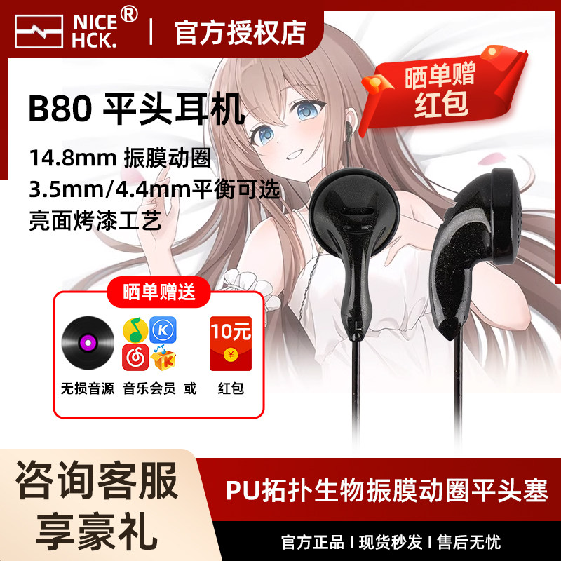 NiceHCK 原道B80平头耳塞HiFi有线耳机入耳式动圈带麦高音质耳机图片