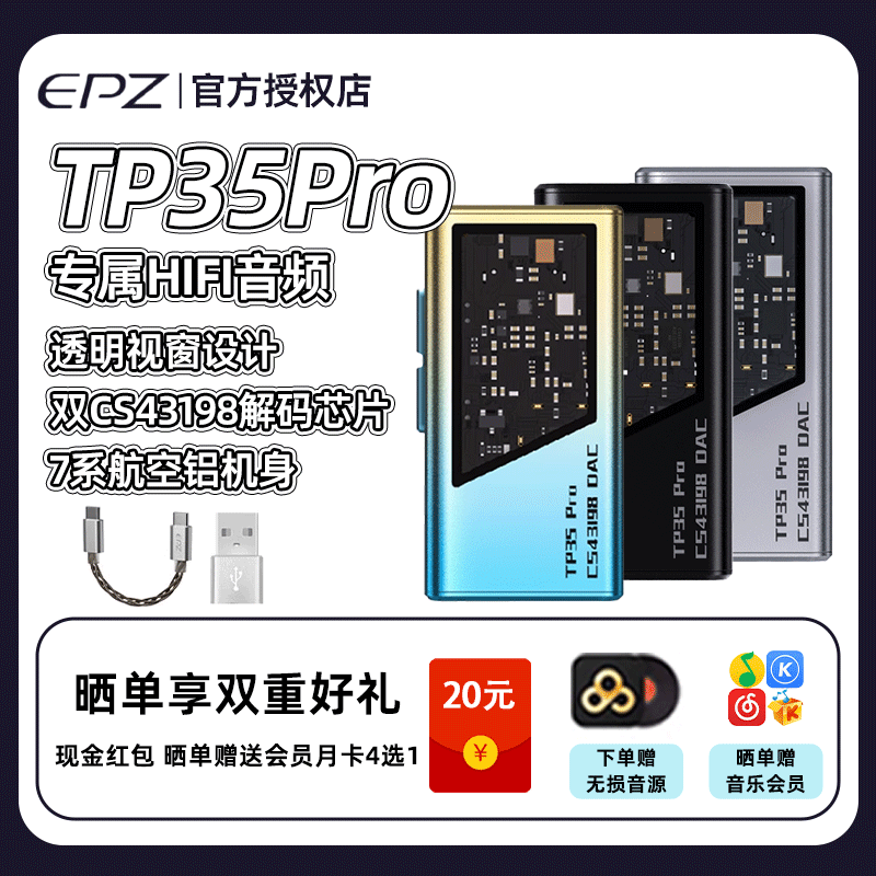 EPZ TP35pro音频解码器无损HIFI发烧小尾巴解码耳放双解码芯片
