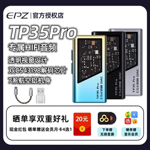 耳放双解码 器无损HIFI发烧小尾巴解码 芯片 TP35pro音频解码 EPZ