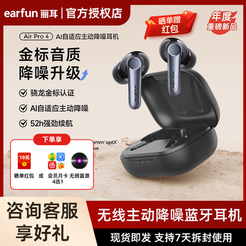 【热销推荐】EarFun丽耳Air Pro4蓝牙耳机无线主动降噪高音质升级